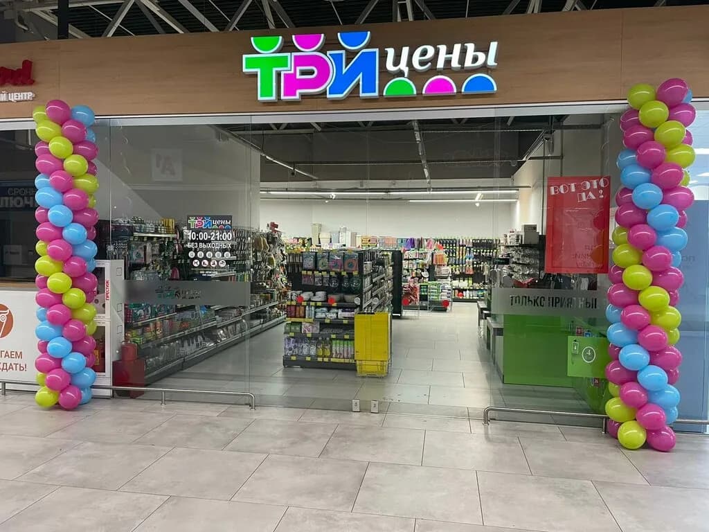 Три цены — фото 2