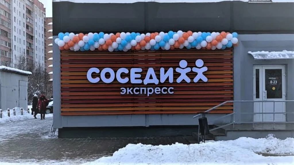 Соседи Экспресс — фото 2