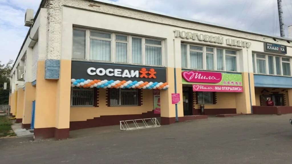 Соседи
