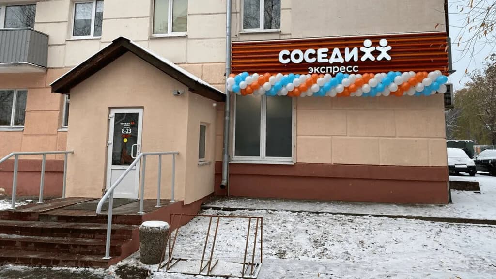 Соседи Экспресс — фото 2