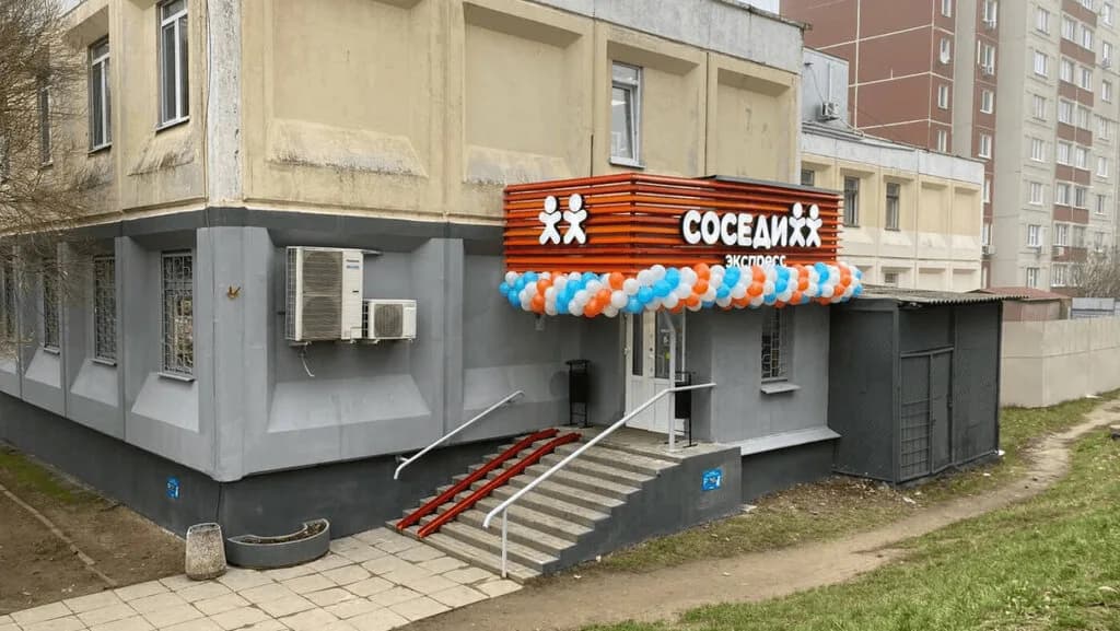 Соседи Экспресс