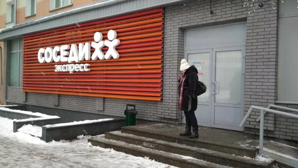 Соседи экспресс