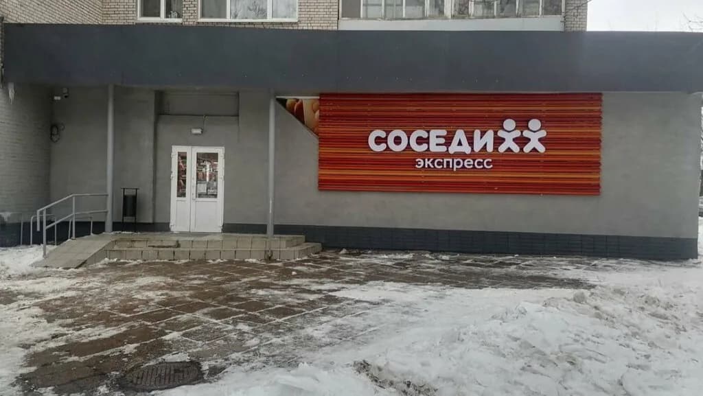 Соседи Экспресс — фото 2