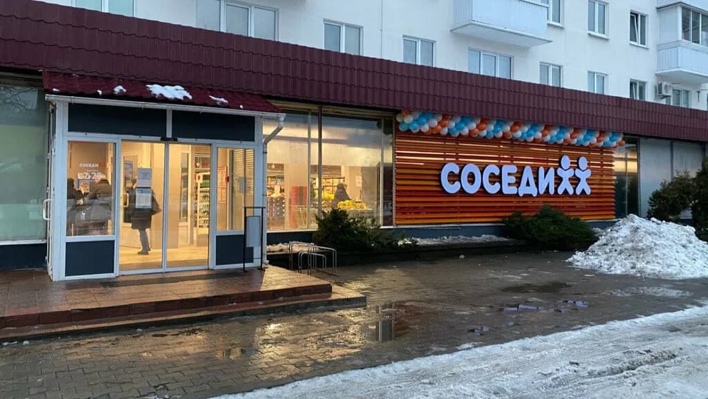 Соседи