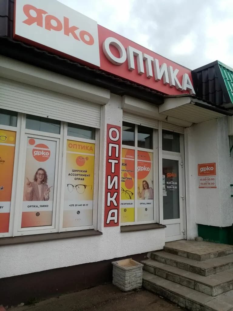 Ярко — фото 4