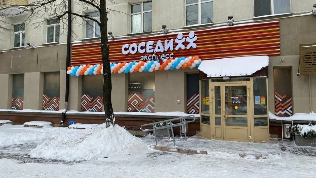 Соседи Экспресс — фото 2
