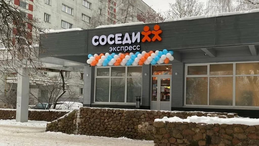 Соседи Экспресс
