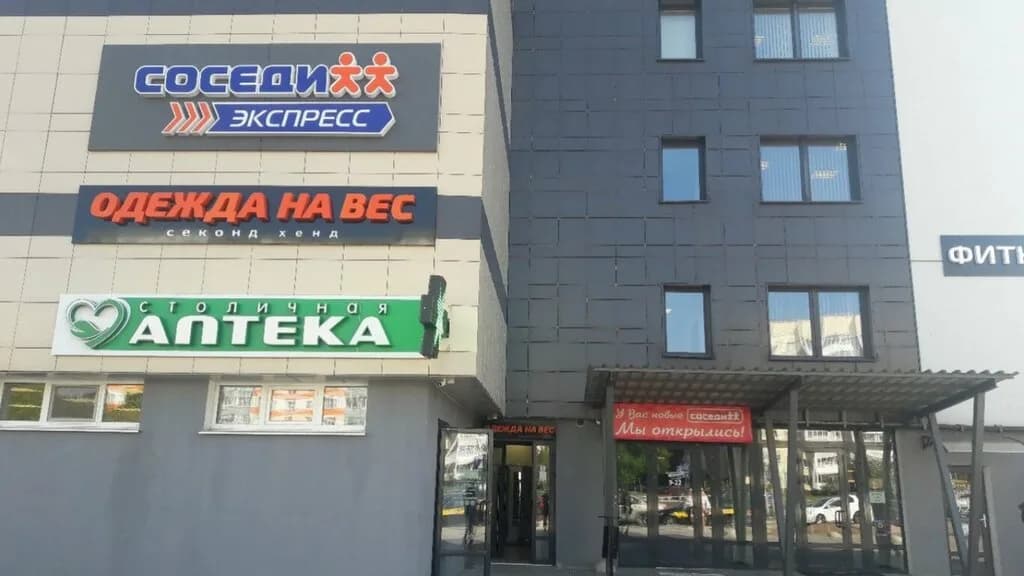Соседи Экспресс