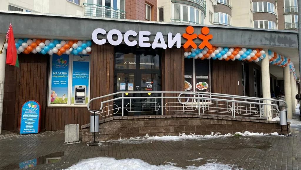 Соседи