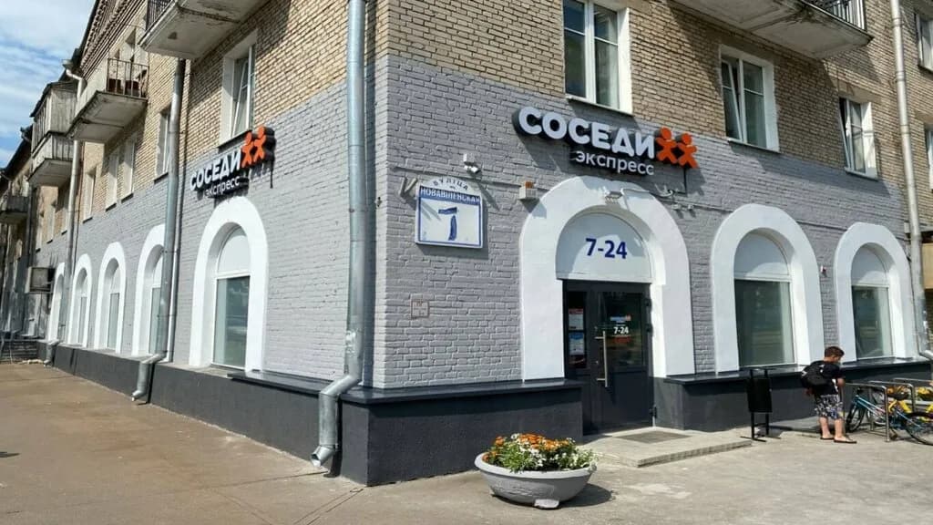 Соседи Экспресс