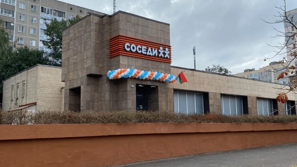 Соседи