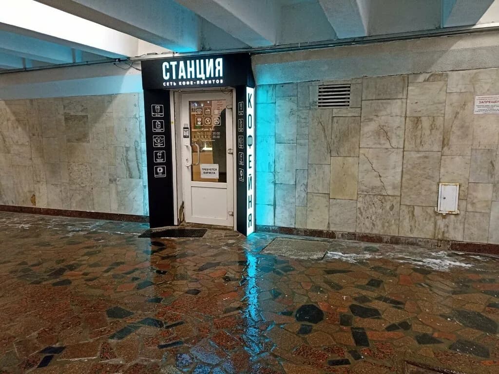 Станция кофейная