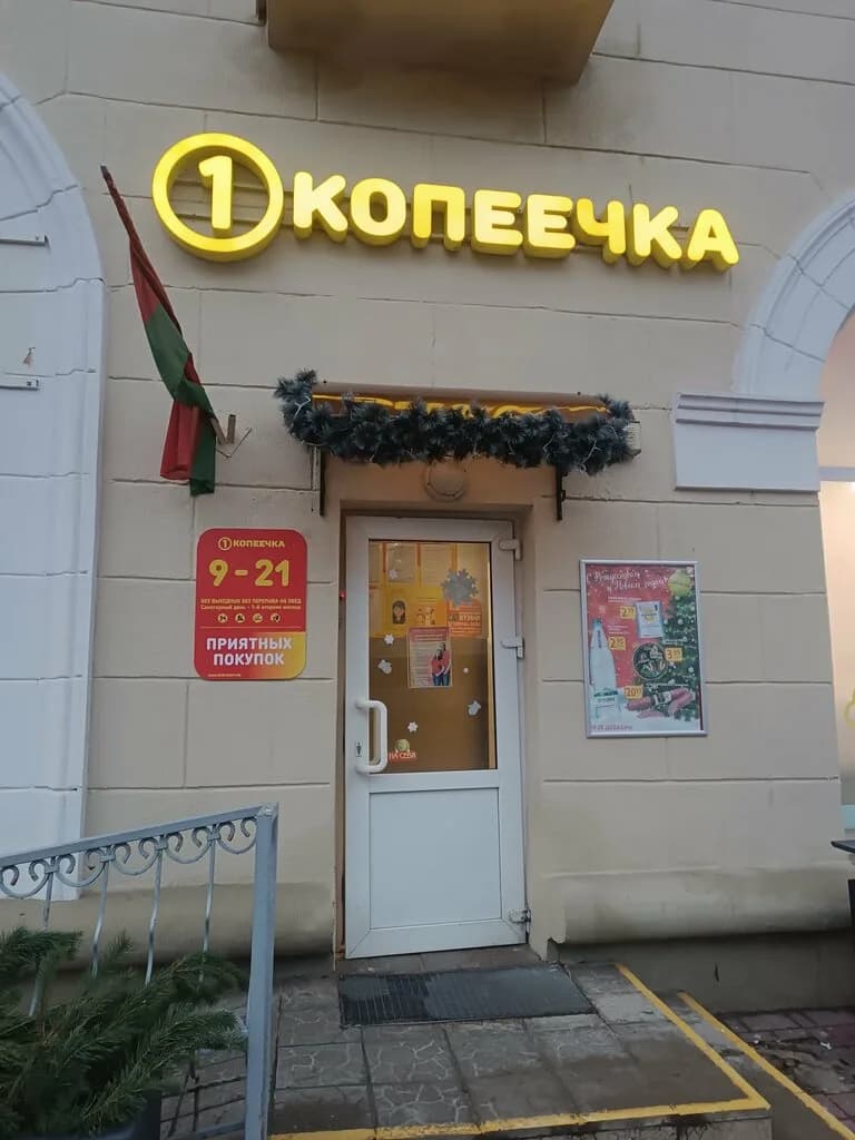 Копеечка — фото 2