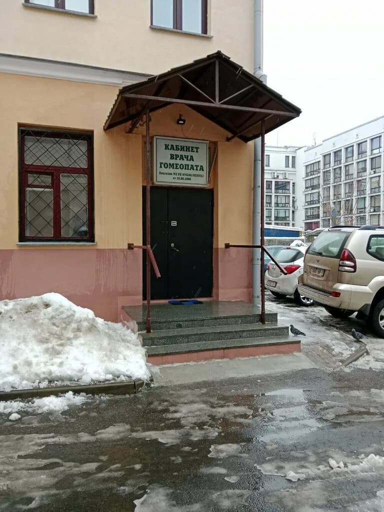 Кабинет врача гомеопата — фото 2