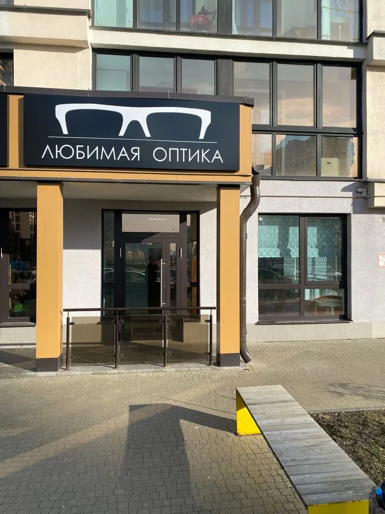 Любимая оптика — фото 2