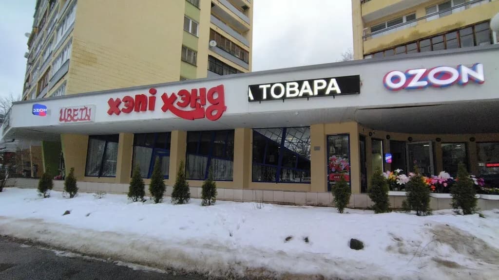 Хэпи Хэнд — фото 6