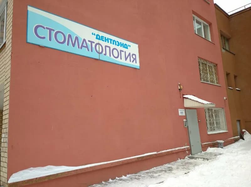 Стоматология «Дентлэнд»
