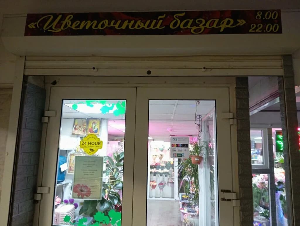 Цветочный базар