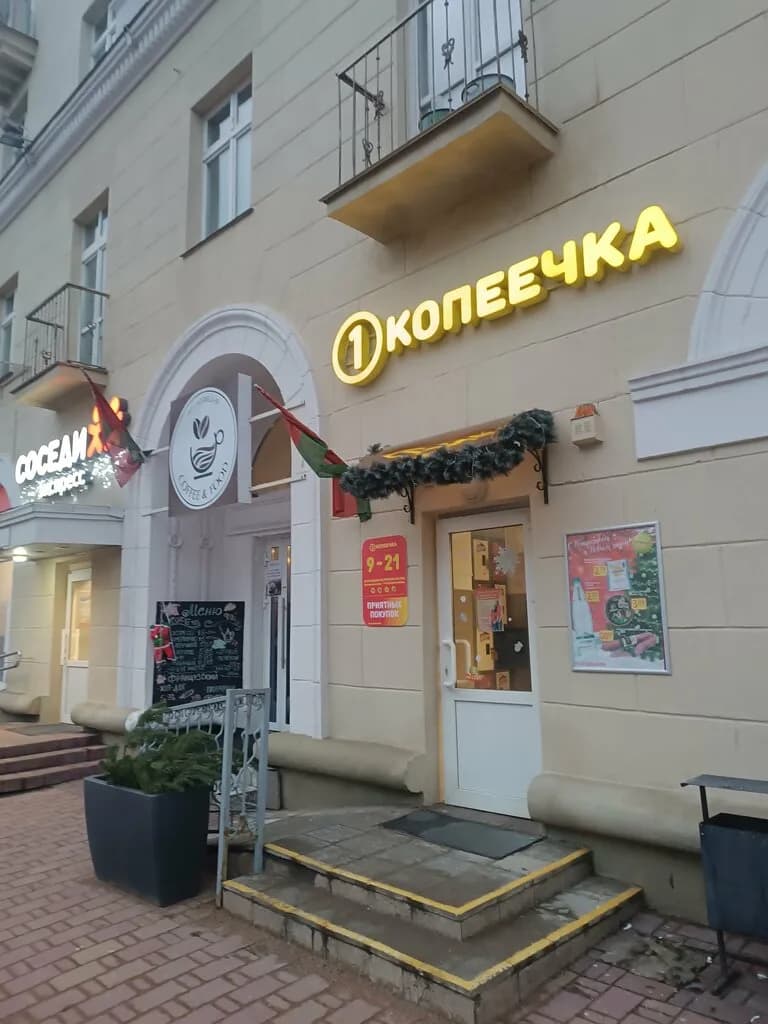 Копеечка — фото 5