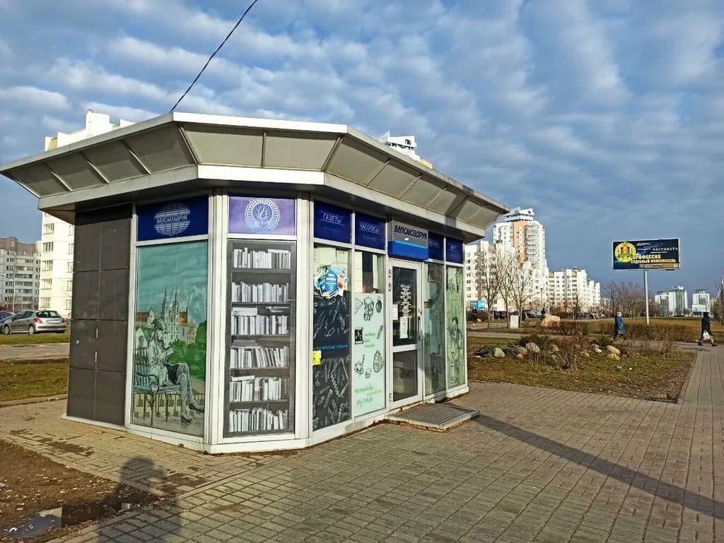Белсоюзпечать — фото 2