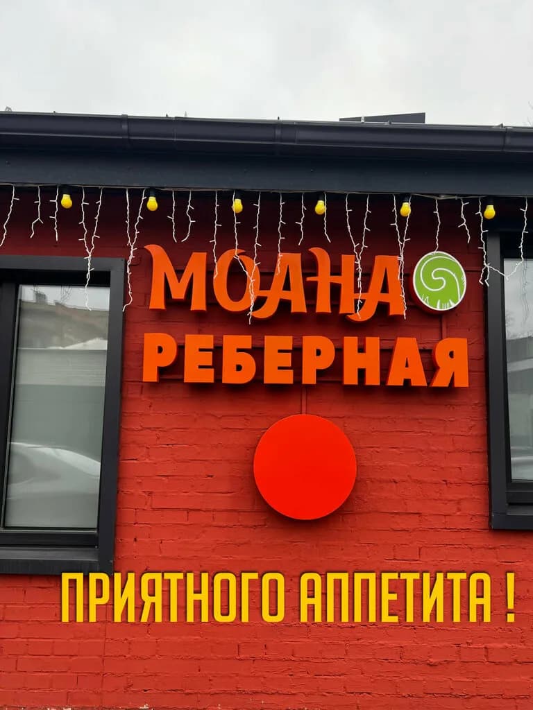 Реберная Моана — фото 3