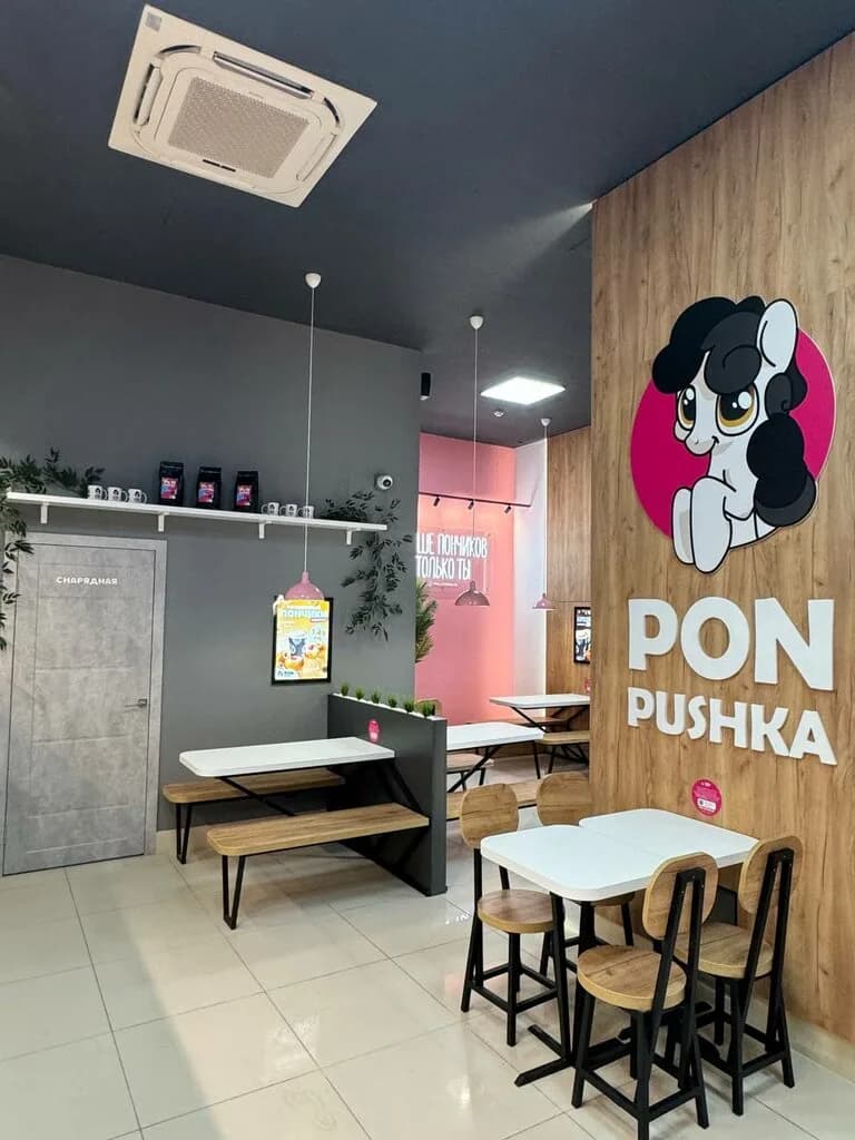Pon-Pushka