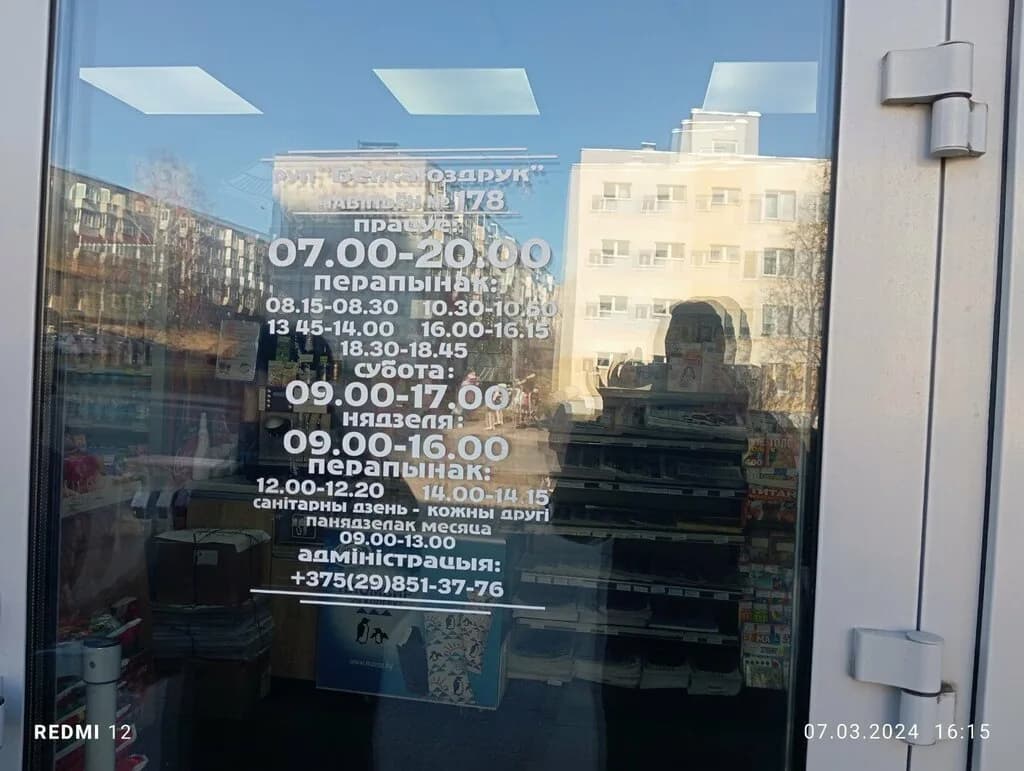 Белсоюзпечать — фото 3