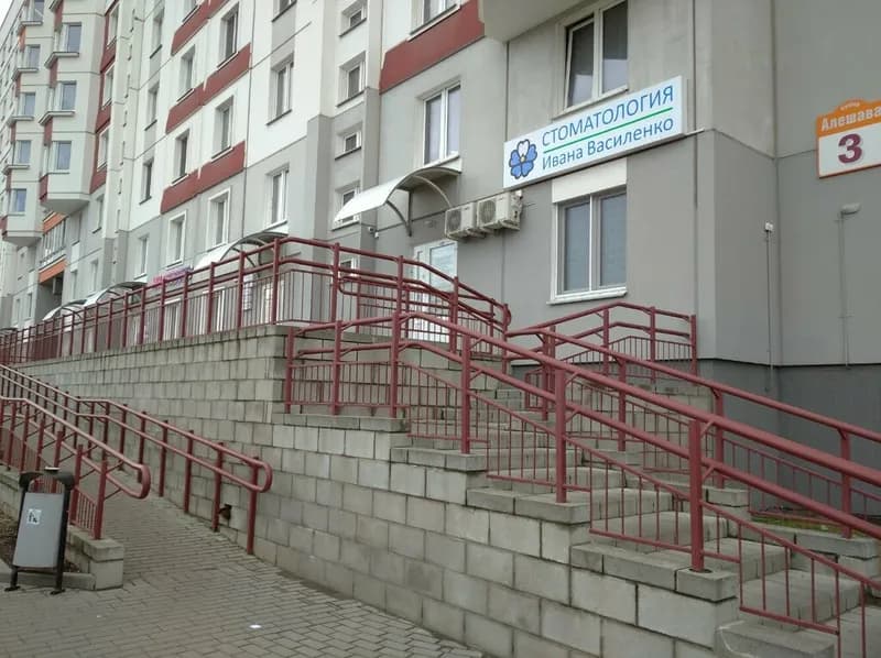 Стоматология Ивана Василенко