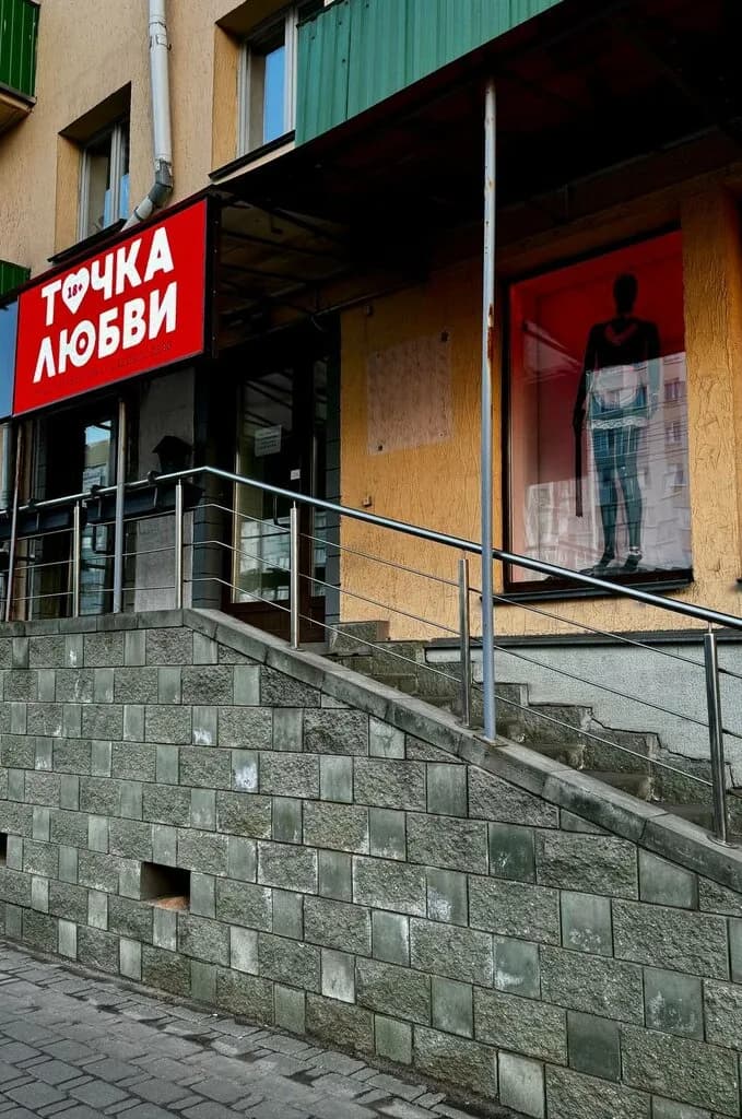 Интим-магазин «Точка любви» — фото 2