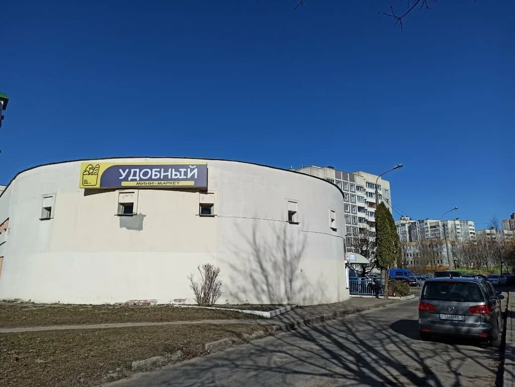 Удобный