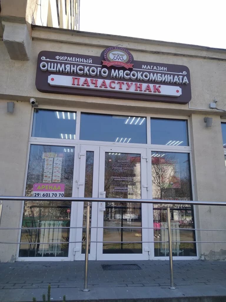 Угощение