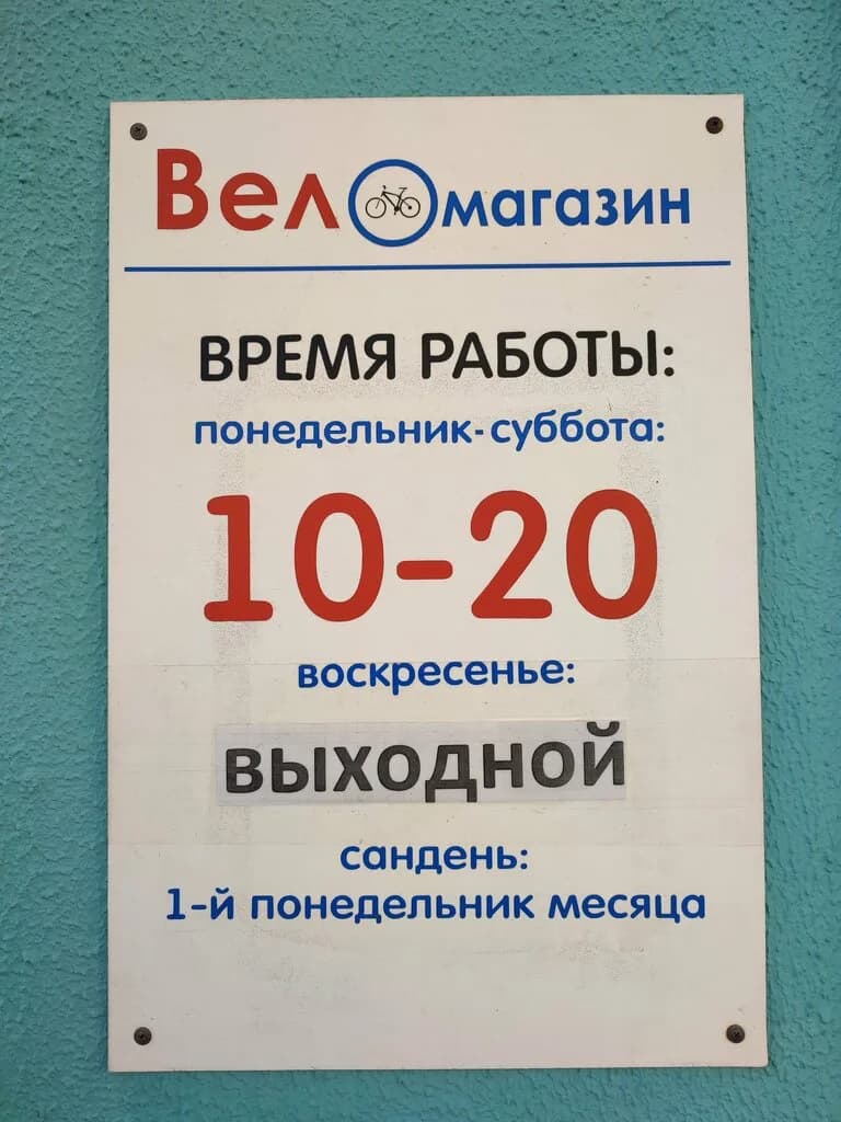ВелоПланета — фото 5