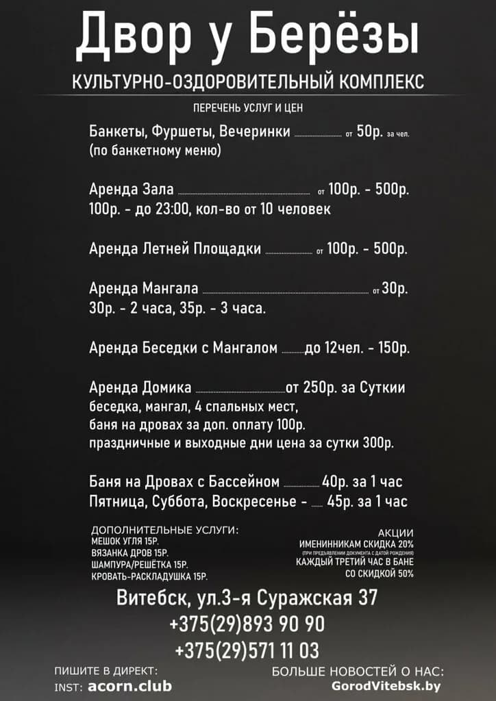 Двор у Берёзы — фото 4