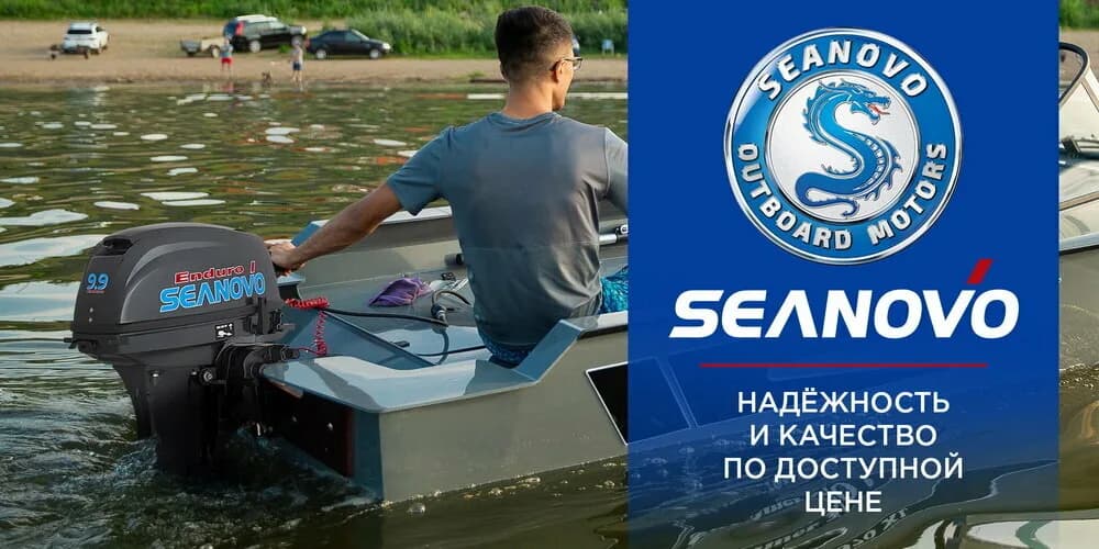 Лодочные моторы Seanovo