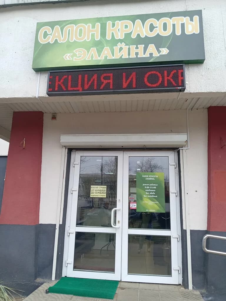 Элайна