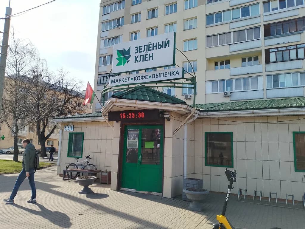 Универсам «Зеленый клен», ул. Якуба Колоса 65А — фото 2