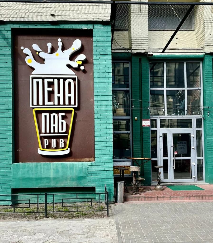 Бар «Пена» — фото 2