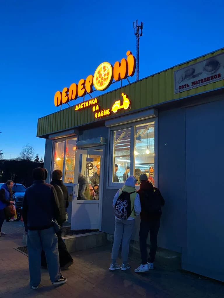 Peperoni.by — фото 2