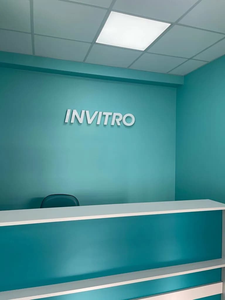 Invitro — фото 3