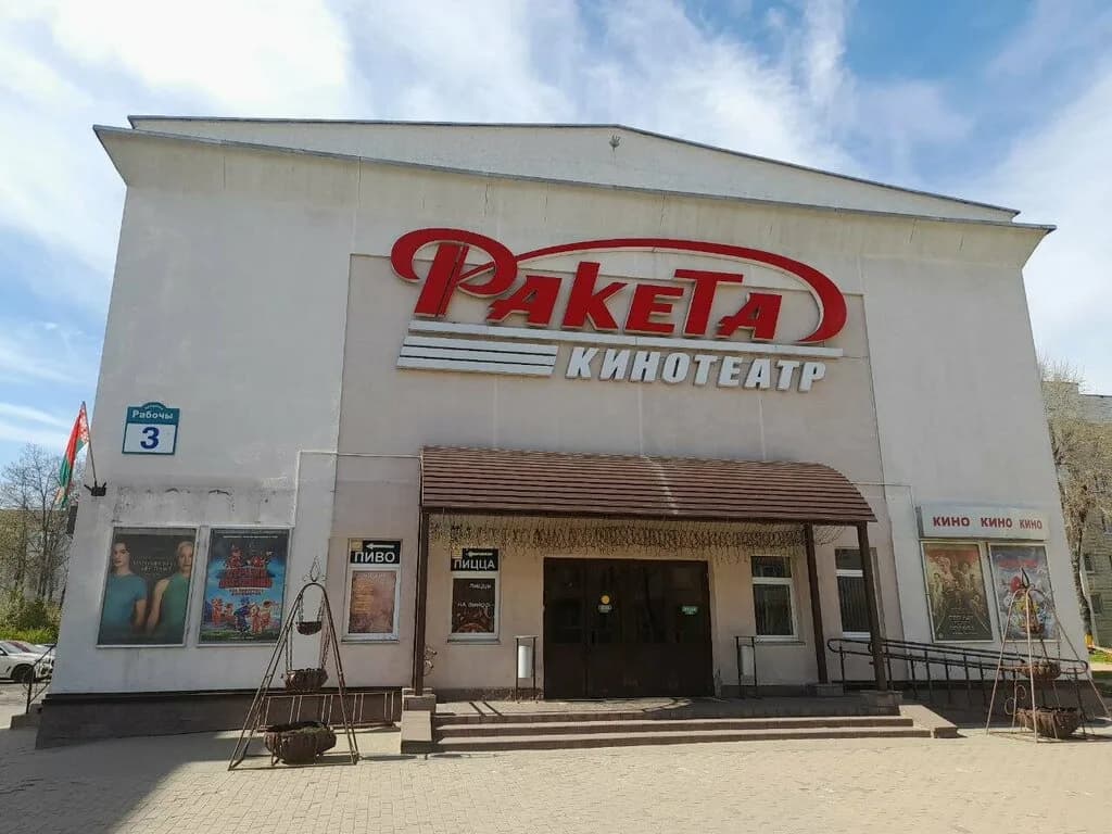 Ракета — фото 2