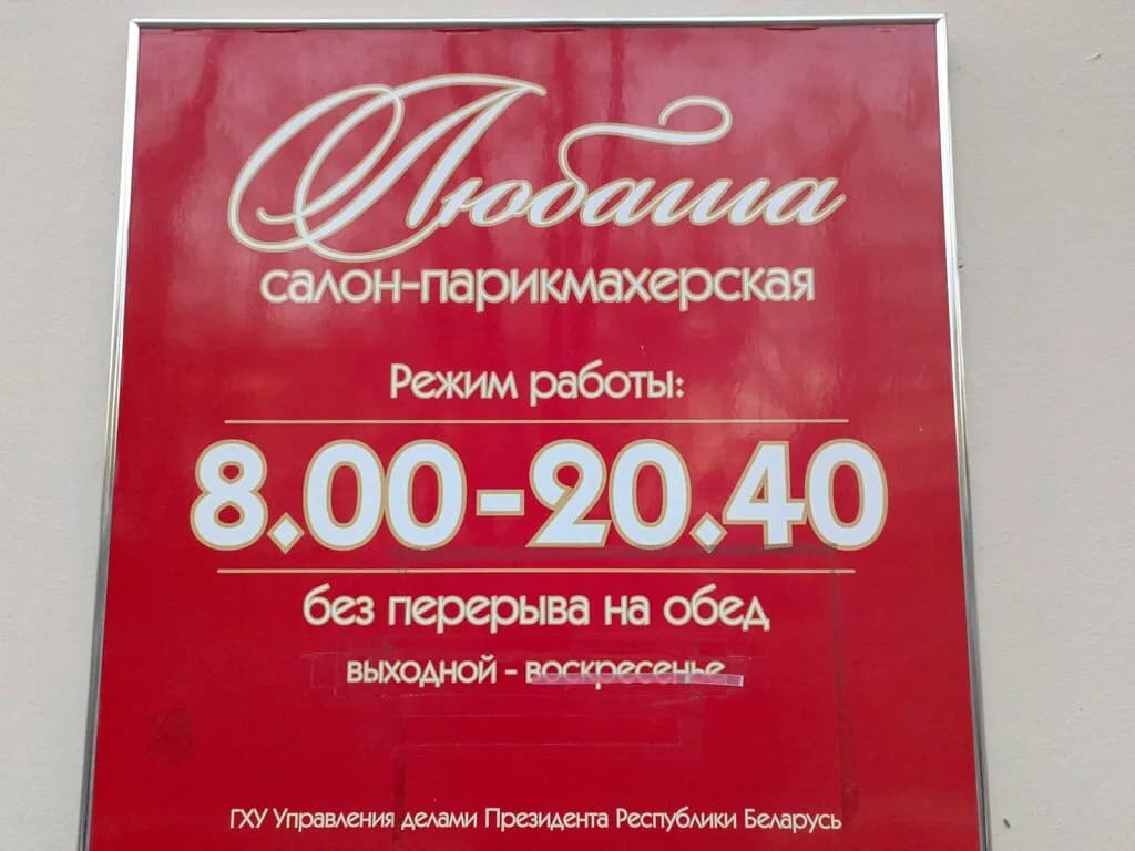 Салон-парикмахерская «Любаша» — фото 3