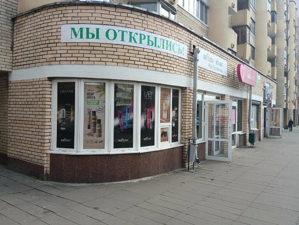 Белита-Витэкс