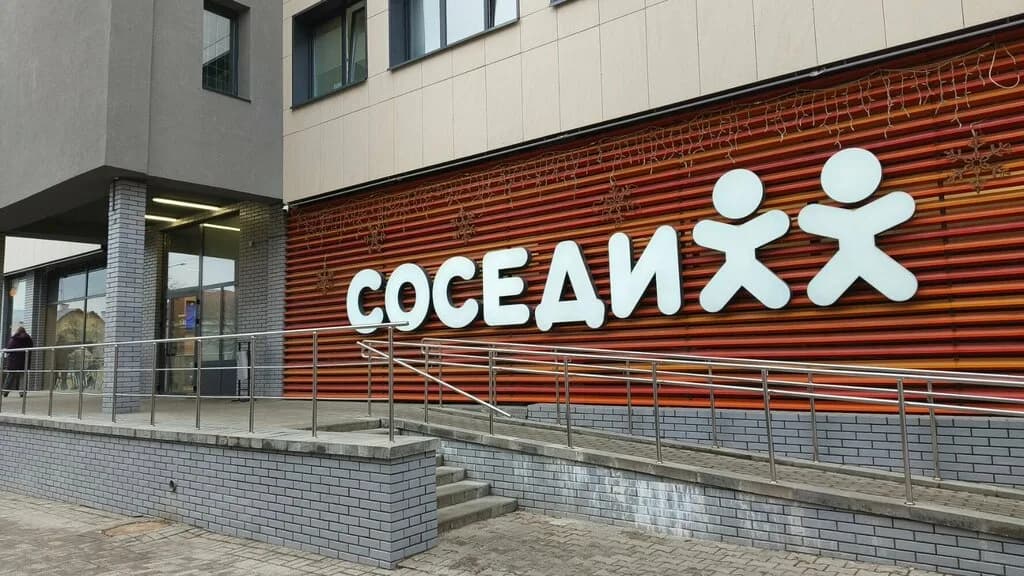 Соседи