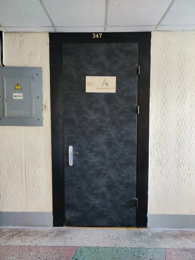 Академия Т