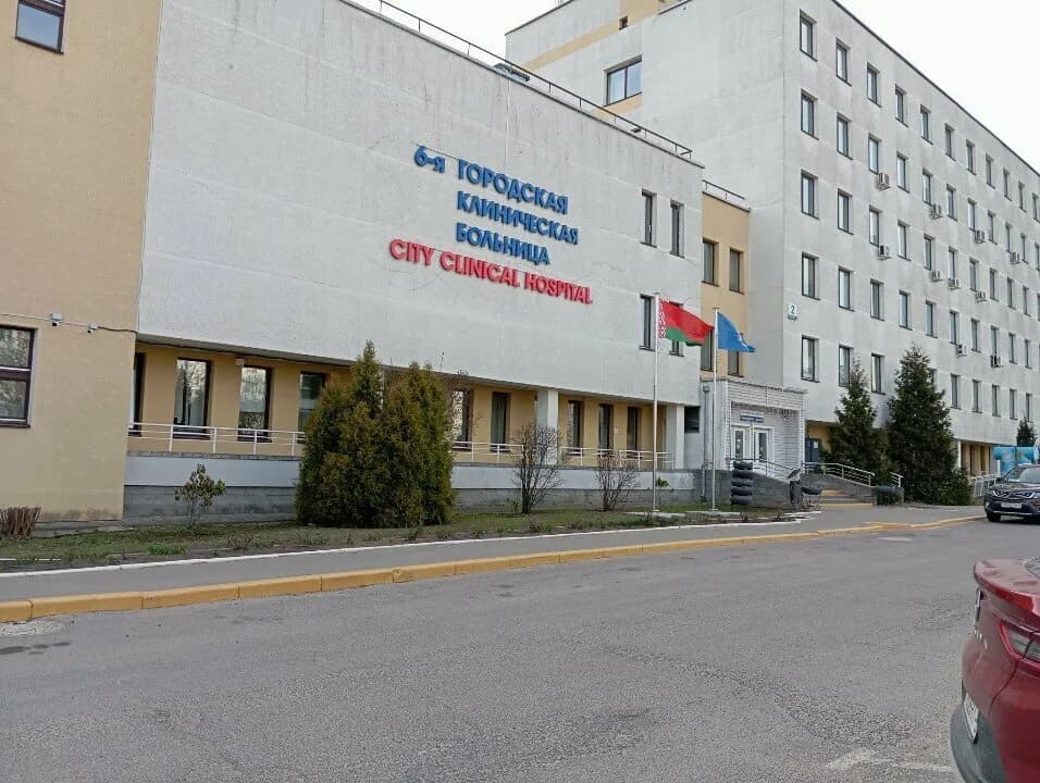 Уз «6-я городская клиническая больница»