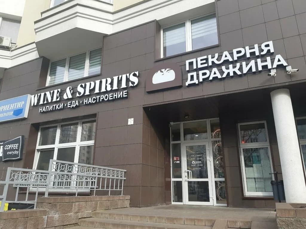 Пекарня Дражина — фото 2