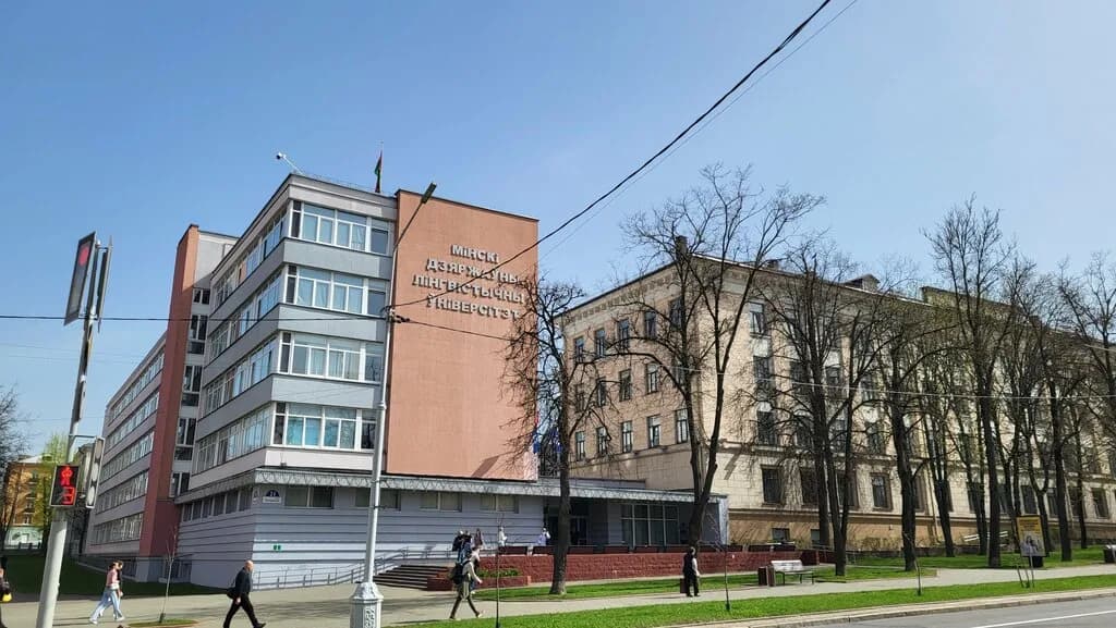 Белорусский государственный университет иностранных языков — фото 3