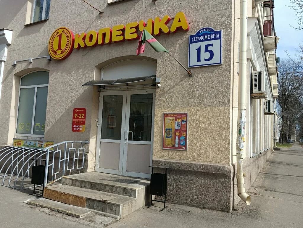 Копеечка — фото 4