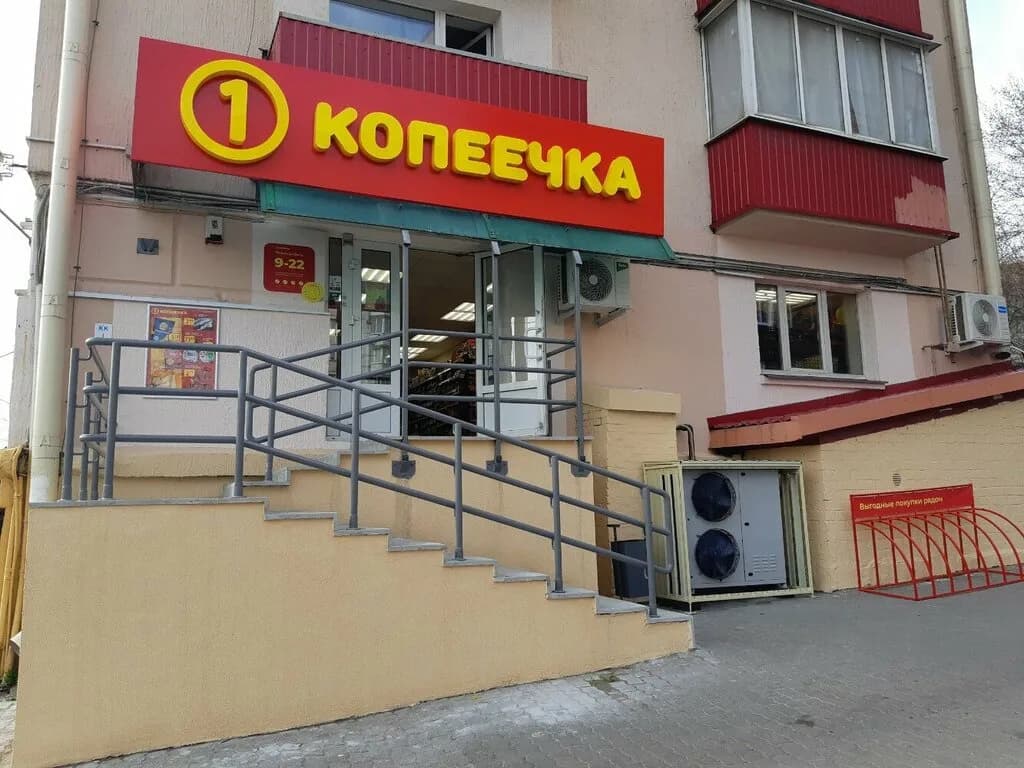 Копеечка