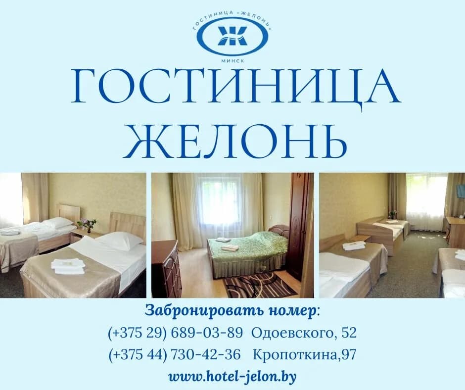 Желонь
